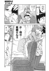 [Asuka Yumiki] Ogibo-san no Yuuwaku - The Seductress Stepmother