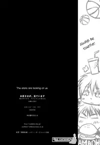 [AMAOh! (Mizuki Tama)] Ohoshi-sama ga Mite Imasu | The Stars Are Looking at Us (Kuroko no Basuke) [English]