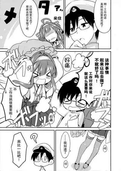 Teitokuu? Hayaku Kocchi Kuru ne