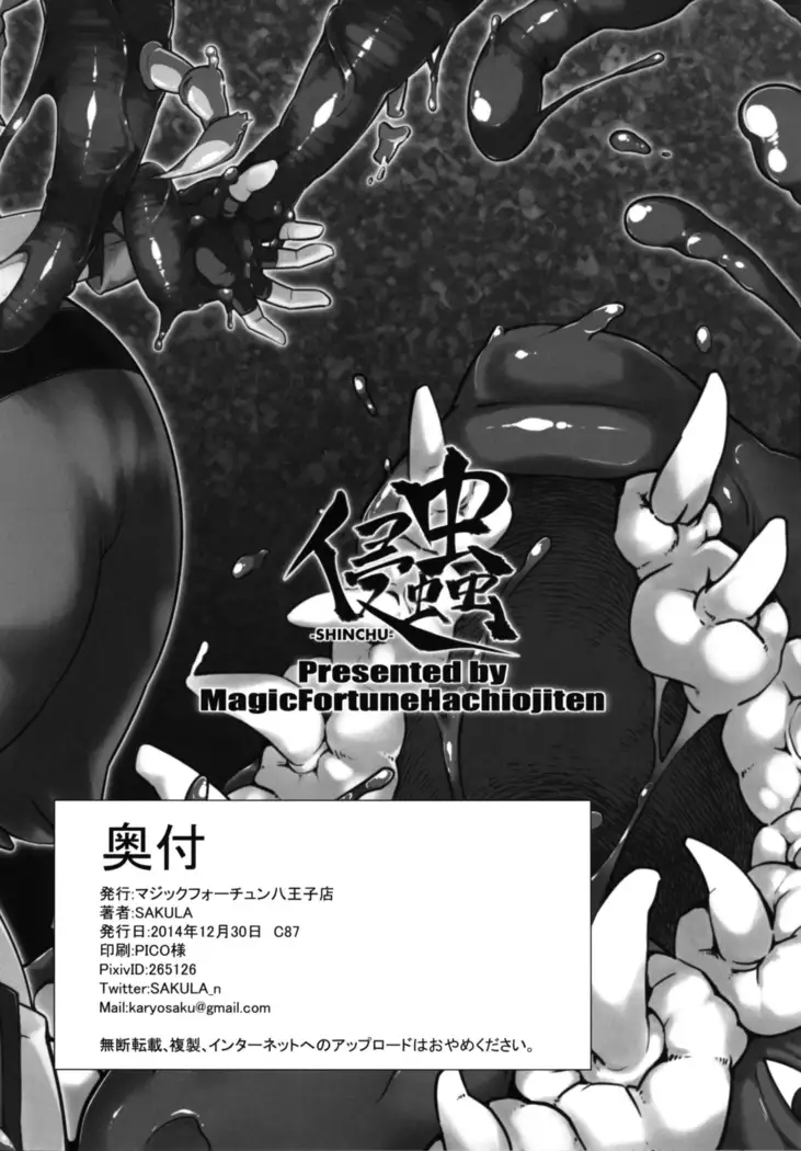 SHINCHU Insect Invasion