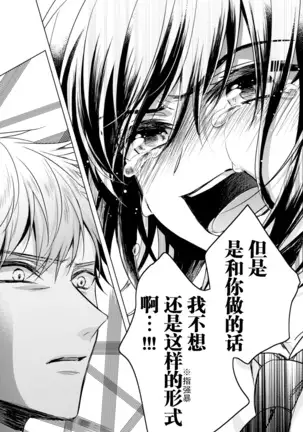 Ijimerare ~"Onna" no Boku to Kainushi Sannin~ 20