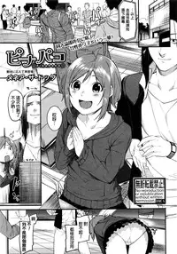 [Menea The Dog] PINAPAKO (COMIC Shingeki 2016-08) [Chinese]