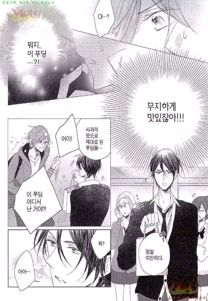 Danshi Koukouseiteki Kazoku Keikaku! | 남고생의 가족계획!