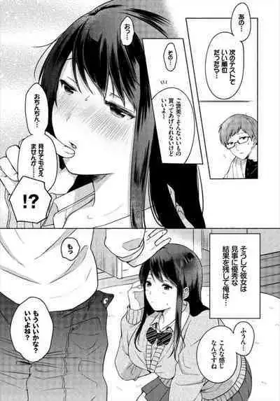 Ikemen Katei Kyōshi o Petto ni Shichatta ken 1-2