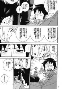 (C75) [DECOPPACHI (Hidiri Rei)] Nagato Yuki no Inbou (Suzumiya Haruhi no Yuuutsu)