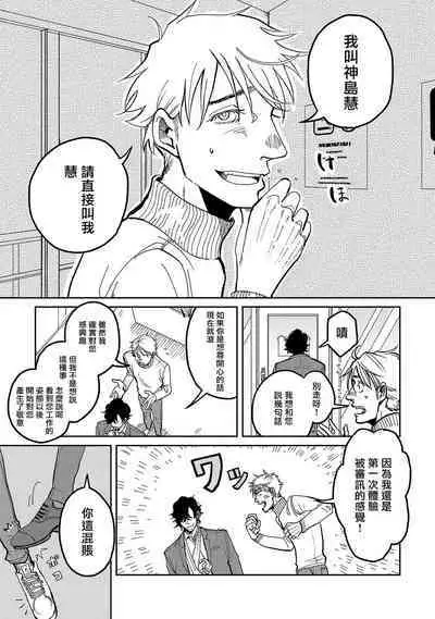 [Nola Obake] M no Kyouten | M的教典 Ch. 1-6 + 特典 [Chinese] [冒险者公会] [Digital] [完结]