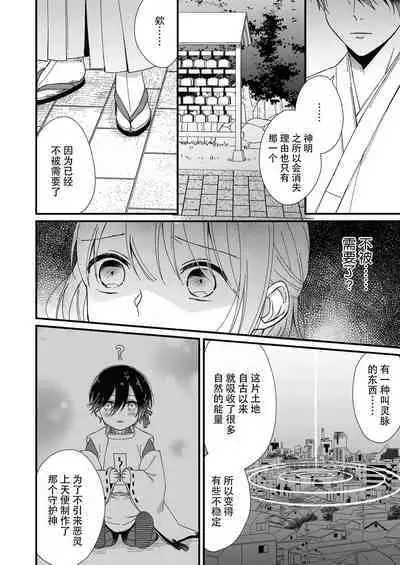 [Fuyuno Yoru] Kimi no Oku made Zenbu, Misete. | 把你最深处的一切展示给我 1-5 [Chinese] [莉赛特汉化组]