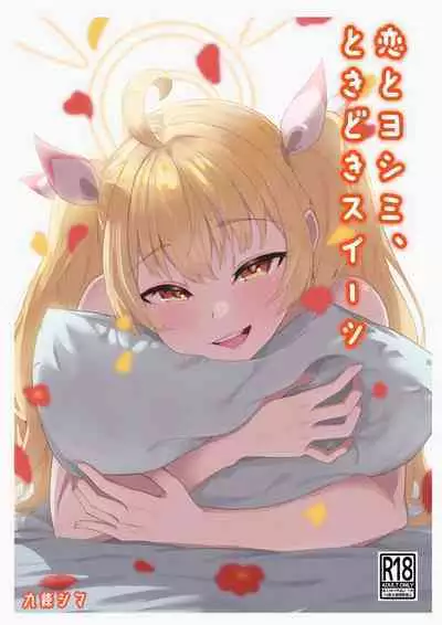 Koi to Yoshimi, Tokidoki Sweets | 喜美與慕情， 怦然心動的戀味甜點