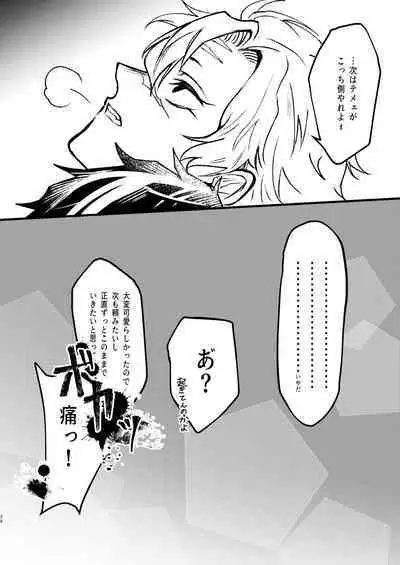 Eh!? Ore ga Uke Nandesuka!?