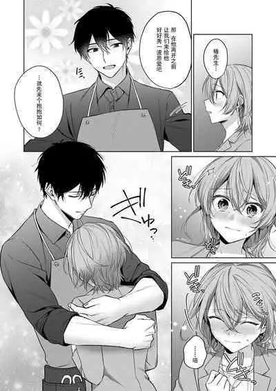 [Akai shichimi/ Shichihara Misa/ ache] ohanayasan wa moto yakuza ~ heiten-go no ten'nai de amaku torokeru ~| 前黑帮大哥之花店店长爱上我 ～打烊后在店里甜蜜涩涩～ 1-3 [Chinese] [莉赛特汉化组]