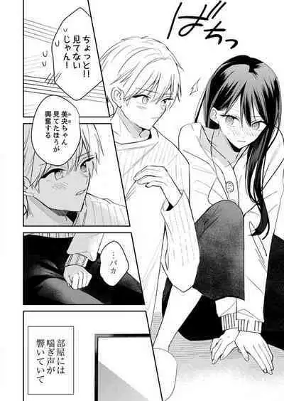 ga Dekinai Watashitachi~Chp.1-9