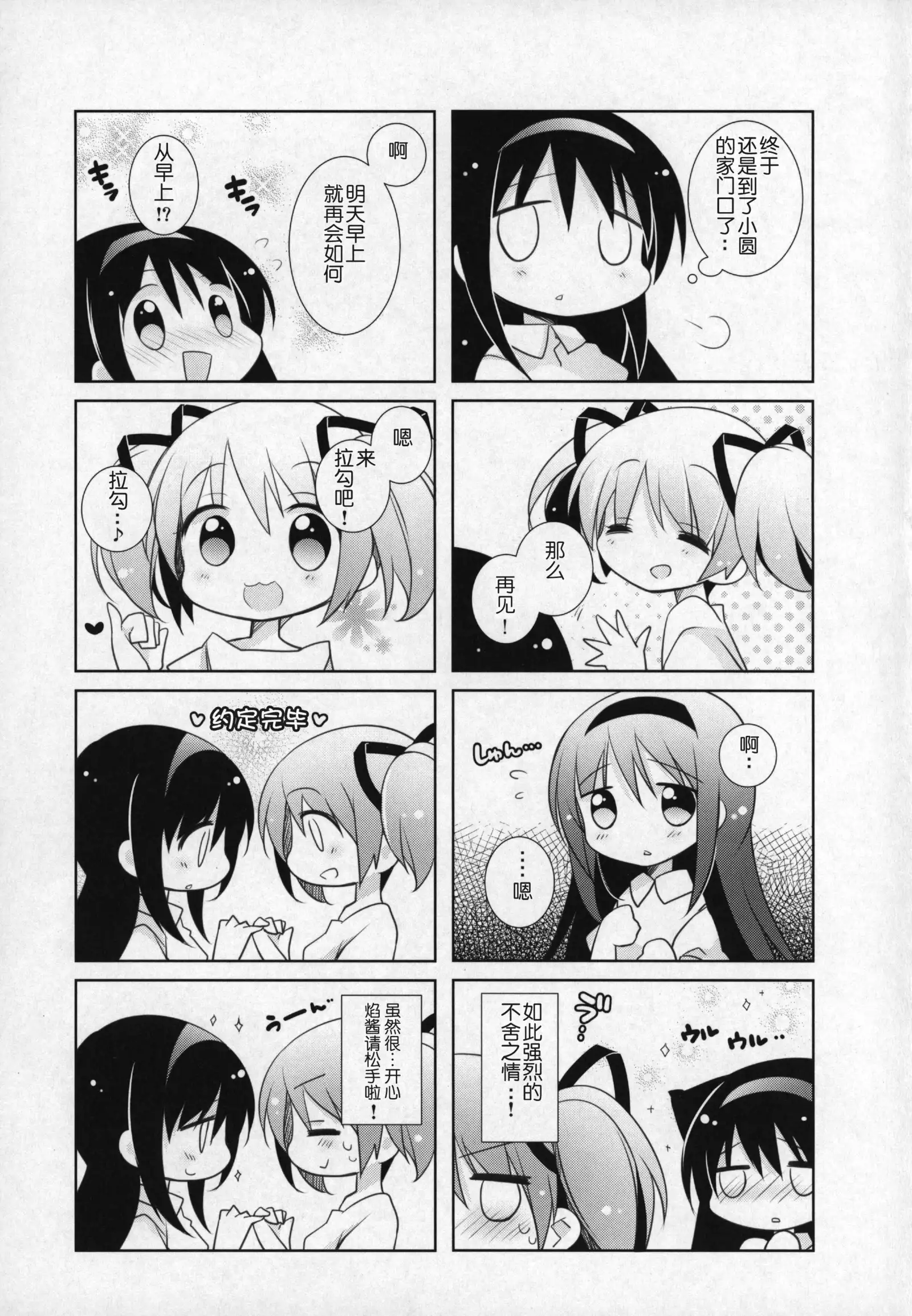 Gyutto Soushuuhen +3