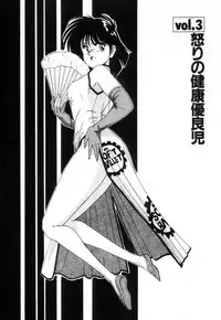 [Wanyanaguda] Nageki no Kenkou Yuuryouji 1 (reprint)