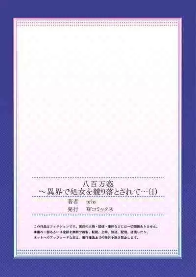 Yaoyorozu Kan ~Ikai de Shojo o Seriotosarete…