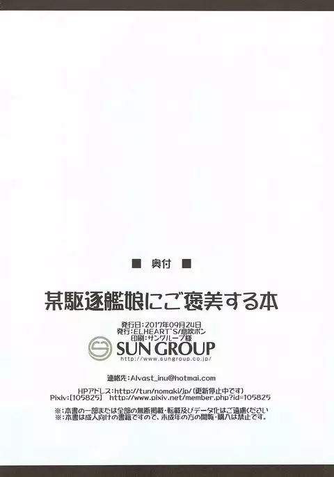 Bou Kuchiku Kanmusu ni Gohoubi o Suru Hon