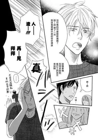 Wakatte Kudasai | 请你明白 Ch. 1-3