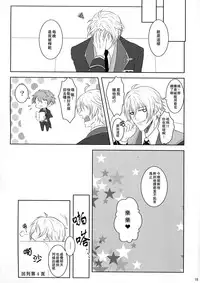 (C91) [Love Addict (Morino Risu)] Tsunashi Ryunosuke wa Ketsu de Yaotome Gaku o Daku (IDOLiSH 7) [Chinese] [CE家族社]