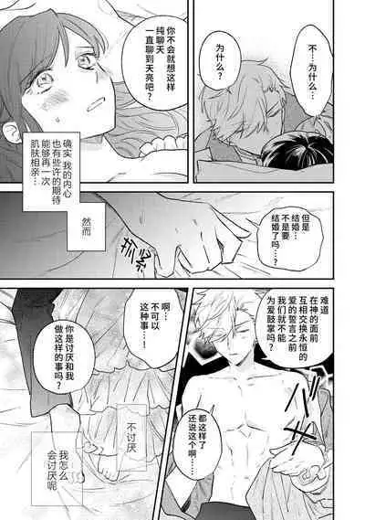 [Isotetsu / Serinarise] ijiwaru denka wa hanayome o nigasanai ~ tsundere dekiai oji no ama sugiru wana ~ | 坏心眼的王子让新娘无处可逃～傲娇溺爱王子甜过头的陷阱～ [Chinese] [莉赛特汉化组]