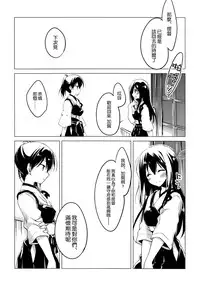 (C86) [FRAC (Motomiya Mitsuki)] Yoinami ga Naidara (Kantai Collection -KanColle-) [Chinese] [空気系☆漢化]