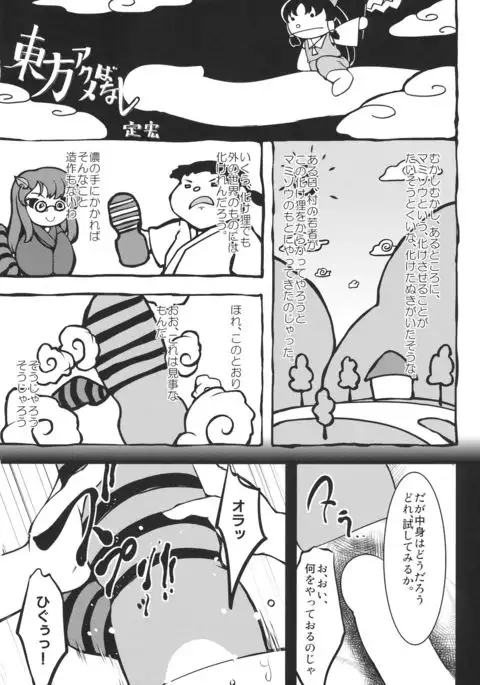 Touhou Ikuikuiku Ikuikuiku Ikuikuiku