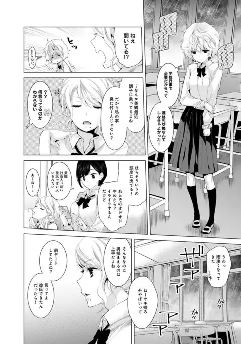 Noraneko Shoujo to no Kurashikata Ch. 1-12