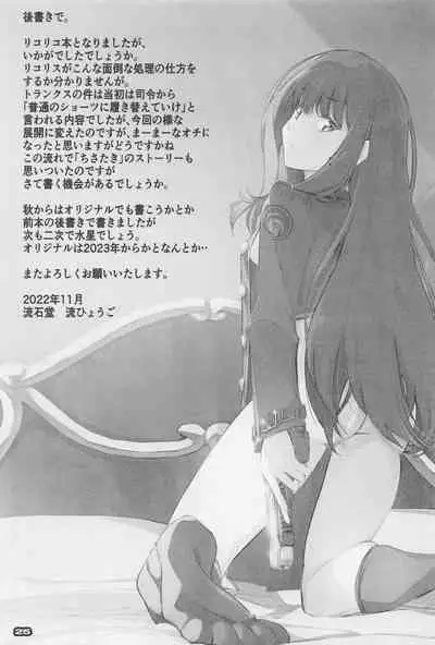 [ryusekido] shogekihando (rikorisu・rikoiru)