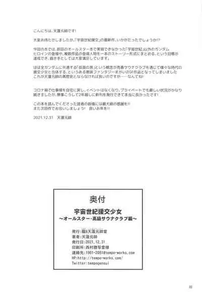 (C99) [Oboro & Tempo Gensui Dou (Tempo Gensui)] Uchuu Seiki Enkou Shoujo ~All Star Kokyu Sauna Club Hen~ (Various)