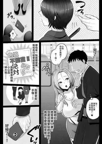 [Nezumi no Haha (Nezumi Nobo)] Jimi Tsuma-san to Gal Tsuma-san, Hitozuma Tetsudou Nobori Ken (I)ki [Chinese]