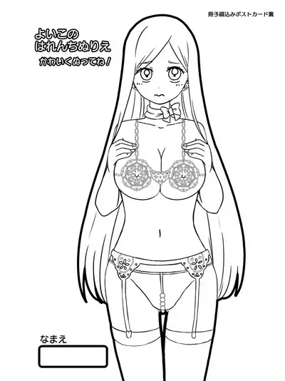 Rosemain to Himitsu no Hon