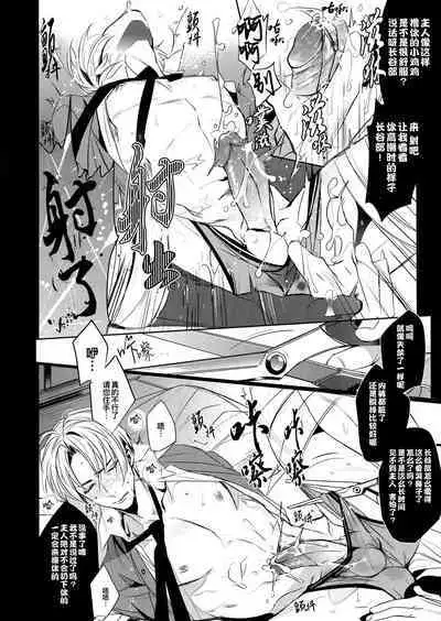 Hasebe-kun Miitsuketa | 找到你了长谷部