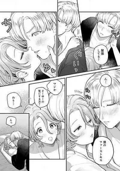 Nabikanai Osananajimi to Itometai Boku 1-3