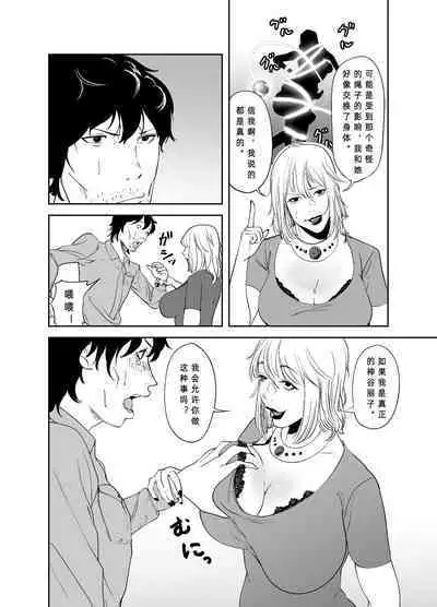 [like-a-moon] BODY CHANGE! ~Celeb Jukujo to Muchimuchi Maid~ | BODY CHANGE! ~Celebrity milf and chubby Maid~ [Chinese]