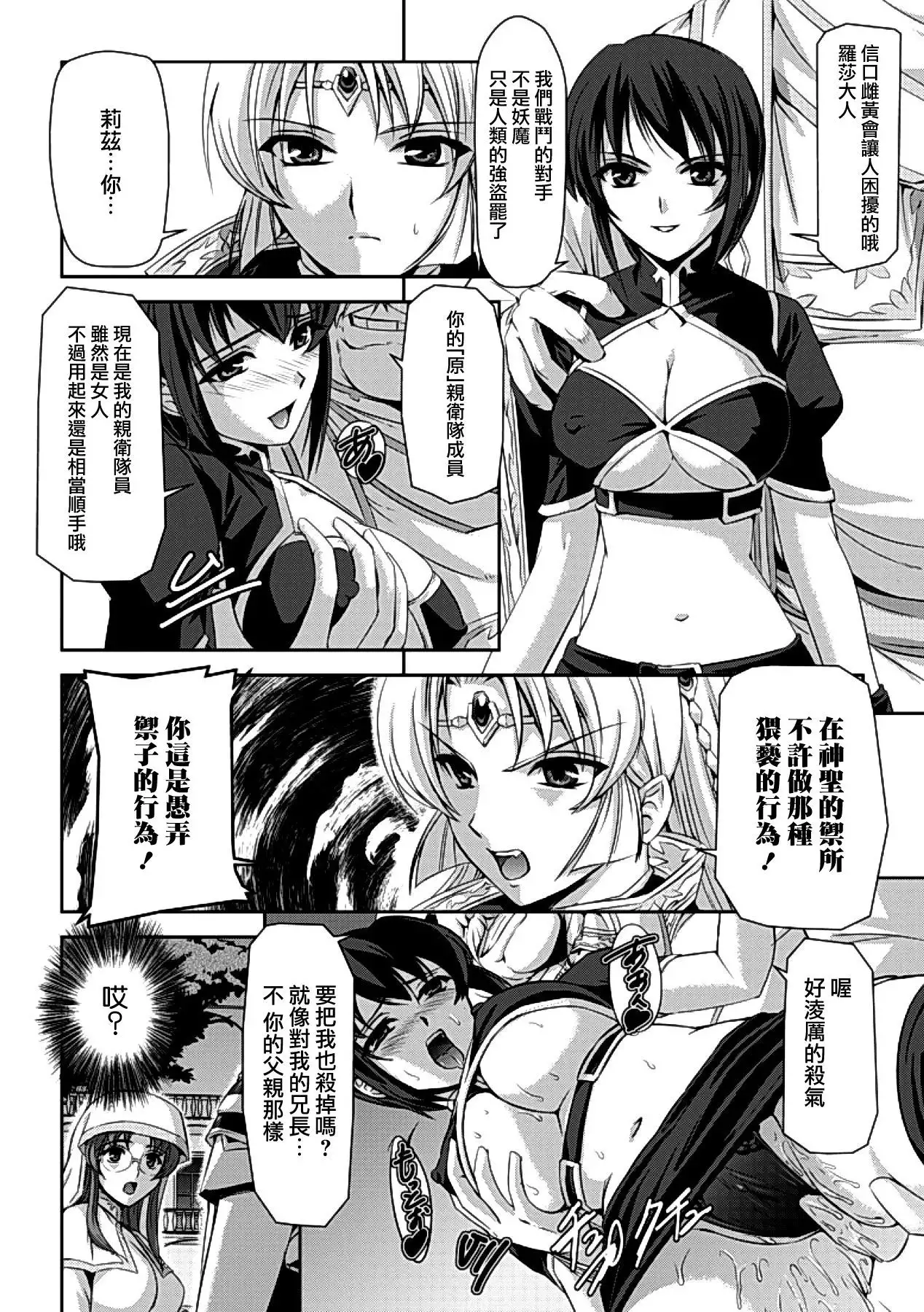 Kurobara no Kishi ~Seitei Rosa~