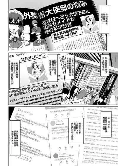 Maid no Oshigoto. Saishuushou