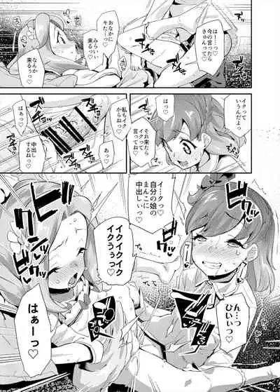 Soushuuhen Hamekyua Oru Sutaza Minnade Hameru♪ Kiseki no Chimpo!