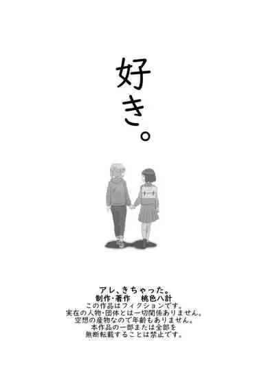 [momo8plan (Momoiro Hakkei) ARE, Kichautta. [Digital]