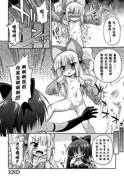 Sono Sugata o Eien ni | 让那模样永远的