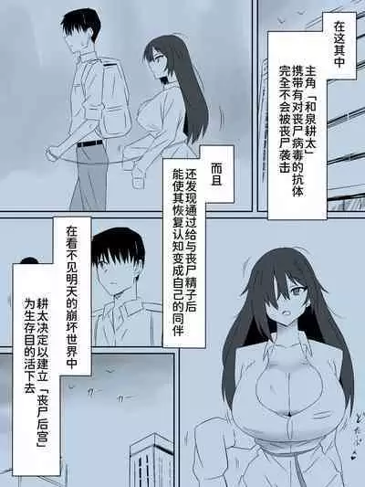 [Circle Kagemusha (Kagemusha)] Zombie Harem Life ~Antibogi no Ore to Bakunyuu Zombie~ 2 [Chinese] [甜族星人x我不看本子个人汉化]