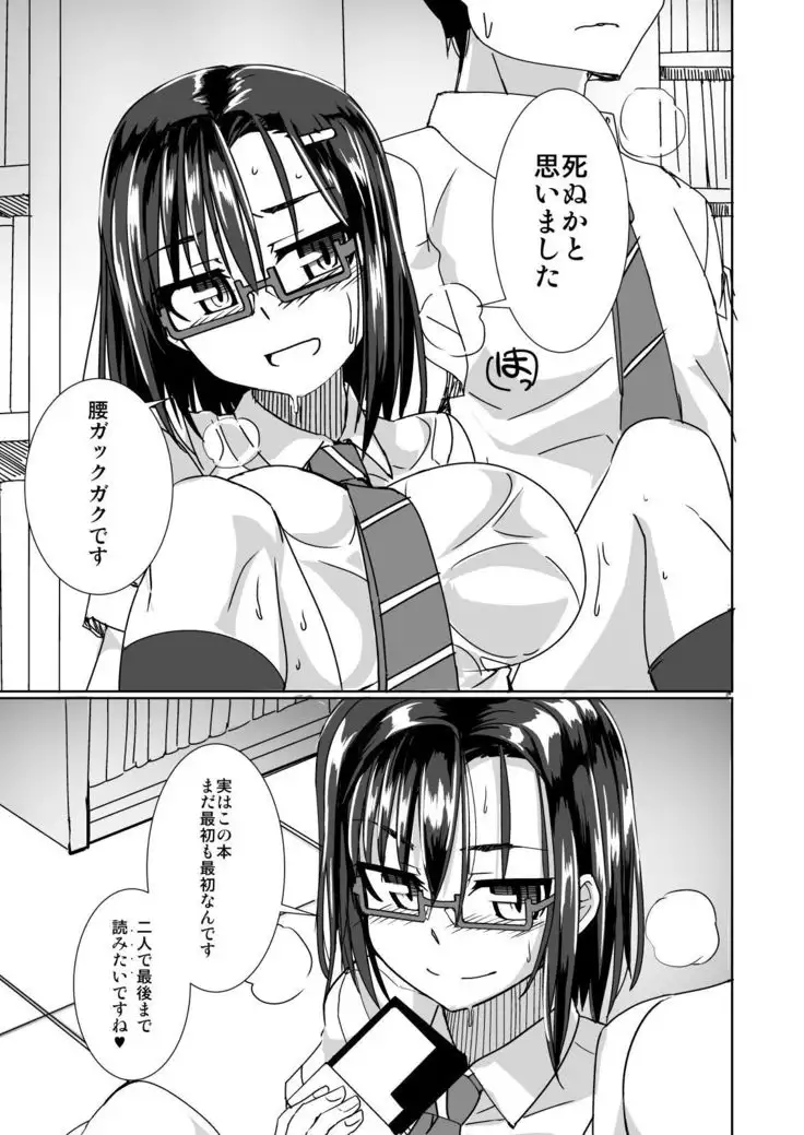 Keisotsu Megane to Natsufuku Ecchi