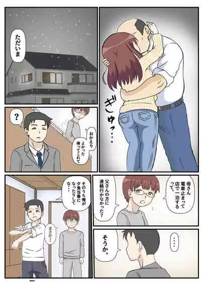 [さうす太田屋]母の初恋はおじさんです。