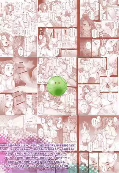 [Studio Tapa Tapa (Sengoku-kun)] Daddy-Long-Legs #2 (Gundam Build Fighters Try) [Digital]