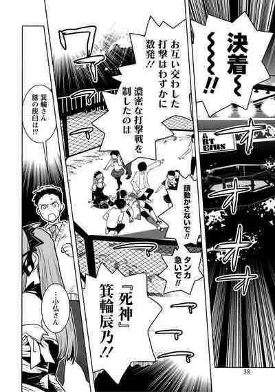 Houkago Shoujo Bout Vol. 1-3 + Bangai