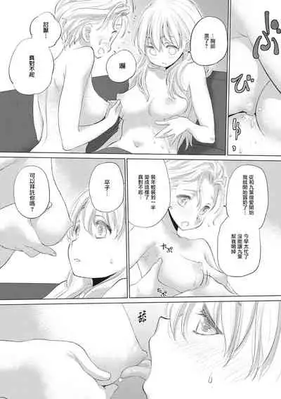 [Kurogane Kenn] Tae-chan to Jimiko-san | 小任与地弥子小姐 [Chinese] [暴碧汉化组] [Digital]