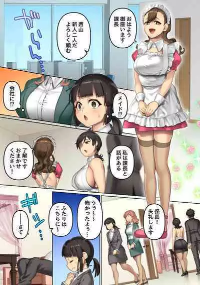 [NCP] Masaka ofisu de kusoon'na-domo ni tanetsuke shima kureru nante! Zen joshi shain-domo o apuri de iinari ni shite ore chi líng Po ni fukujū sa seru