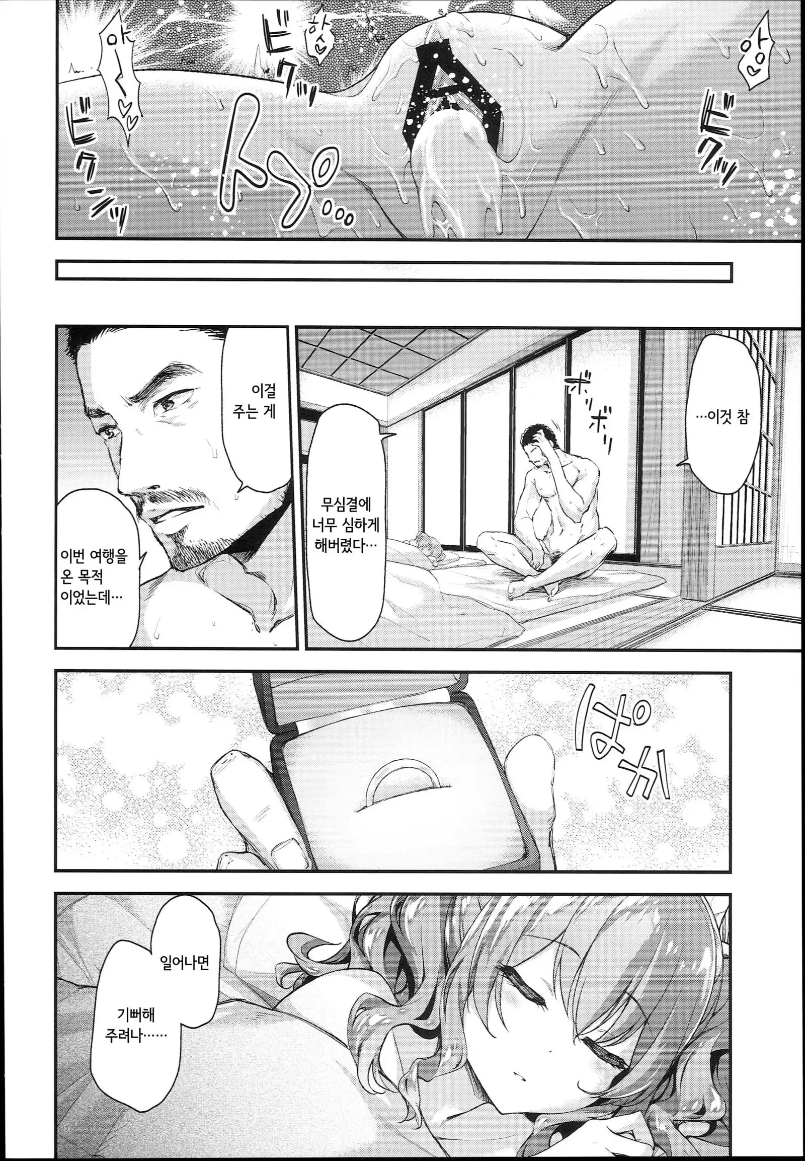 Kashima to Love Love 2-haku 3-kka