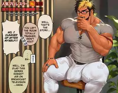 Jungyou Pro Wrestler no Chotto Hazukashii Mankitsu Episode | A Slightly Embarrassing Comic Episode From a Touring Pro Wrestler