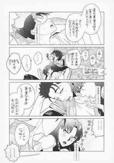 (Dai 23-ji ROOT4to5) [Aniyagumi (Aniya Yuiji)] Shirou to Yumi Rin (Nakami Gyakuten) 3-nin Ichaicha Kurashimashita 2 (Fate/stay night)