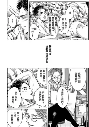 Kono Senaka ni Tsume o Tatete | 于背上所立爪痕 Ch. 1-3