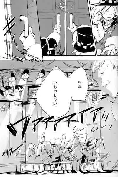 [Banana Milkey Way(Meiboku)] Kaitou Miracle Showtime!! (Kaitou Joker)