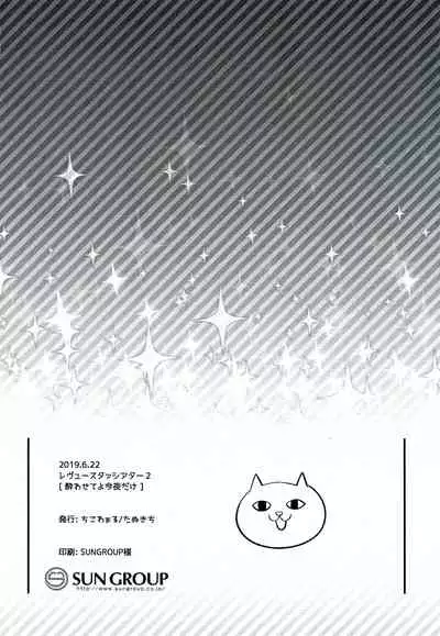 Yowasete yo Konya dake | Let Me Be Tipsy, Just For Tonight